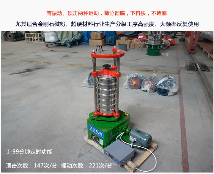 頂擊式標(biāo)準(zhǔn)振篩機(jī)特點(diǎn)