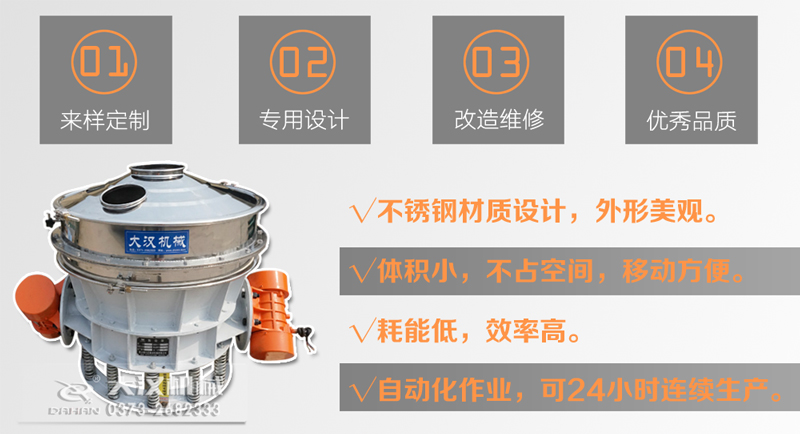 直排式篩粉機(jī)特點